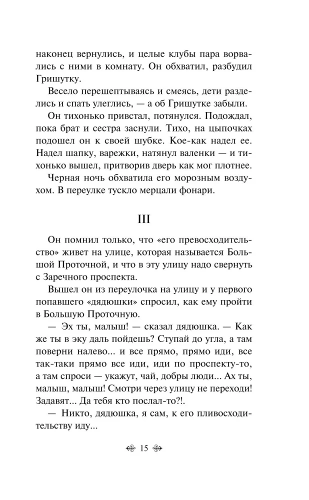 Winter Stories. Tales of Russian Writers